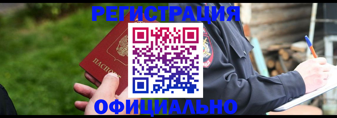временная регистрация надежно в Вяземском